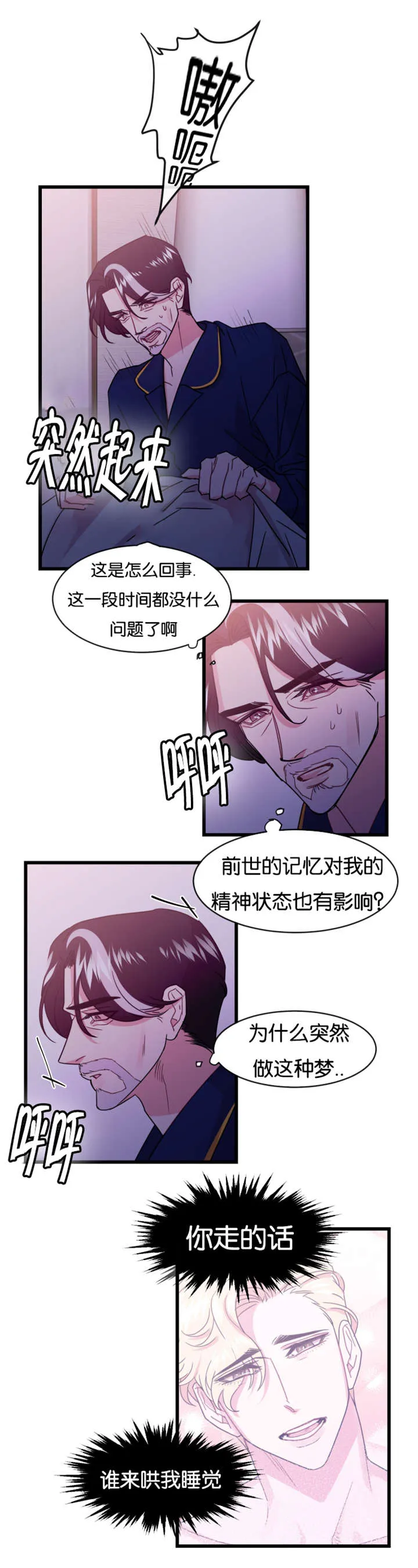 男主重生变成一条龙的漫画漫画,第19章：前世的记忆闪现10图