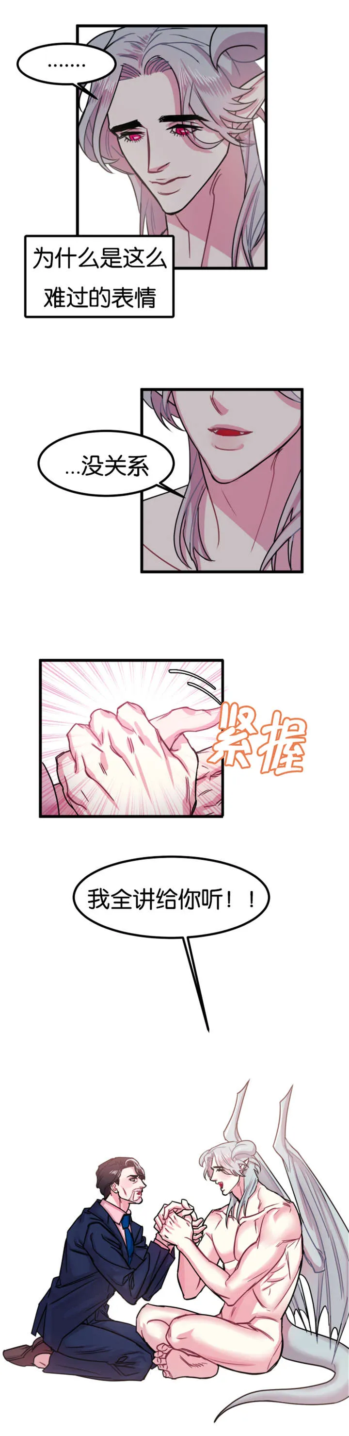 他是一条龙漫画漫画,第2章：前世爱人5图
