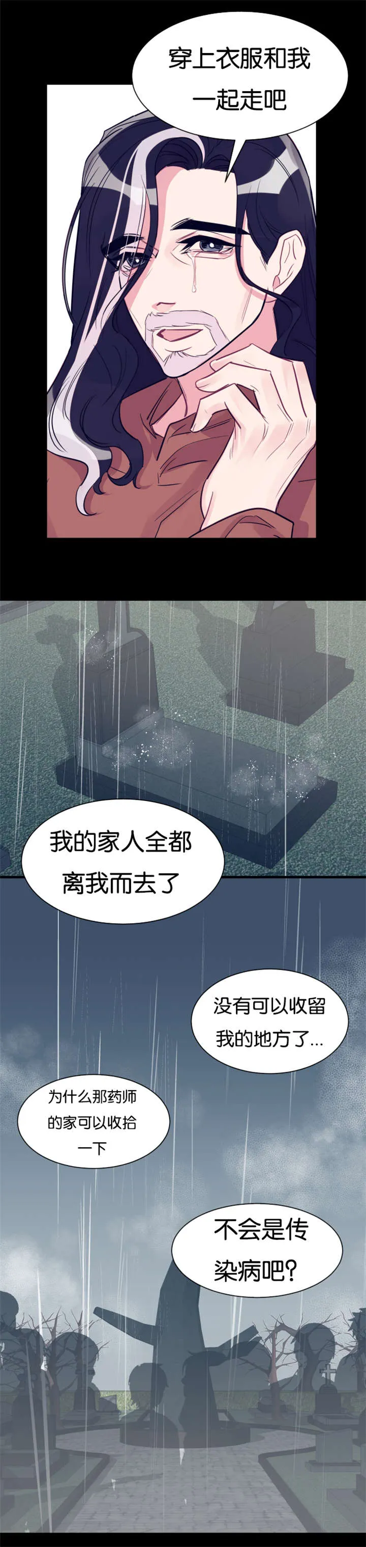 他是一条龙漫画漫画,第35章：去世2图
