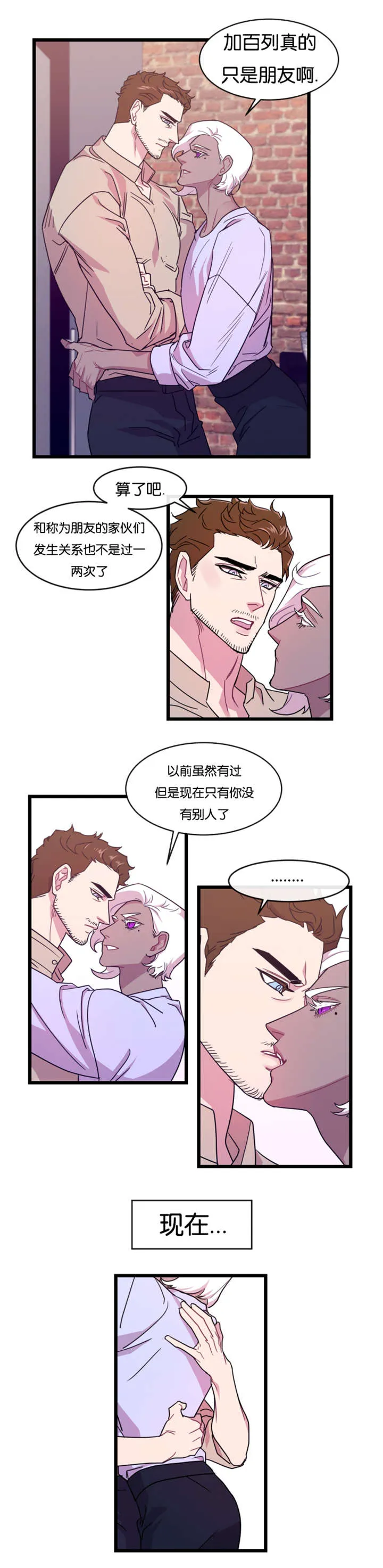 主角是一条龙的漫画漫画,第11章：后悔也没用了14图
