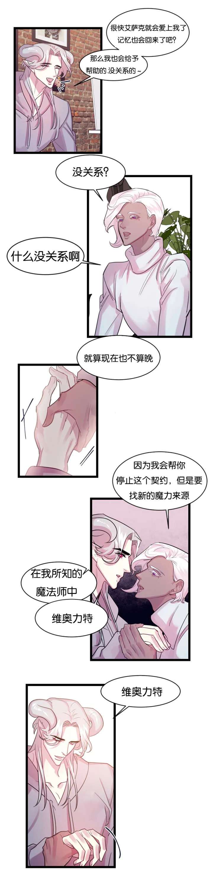 主角是一条龙的漫画漫画,第5章：故人12图