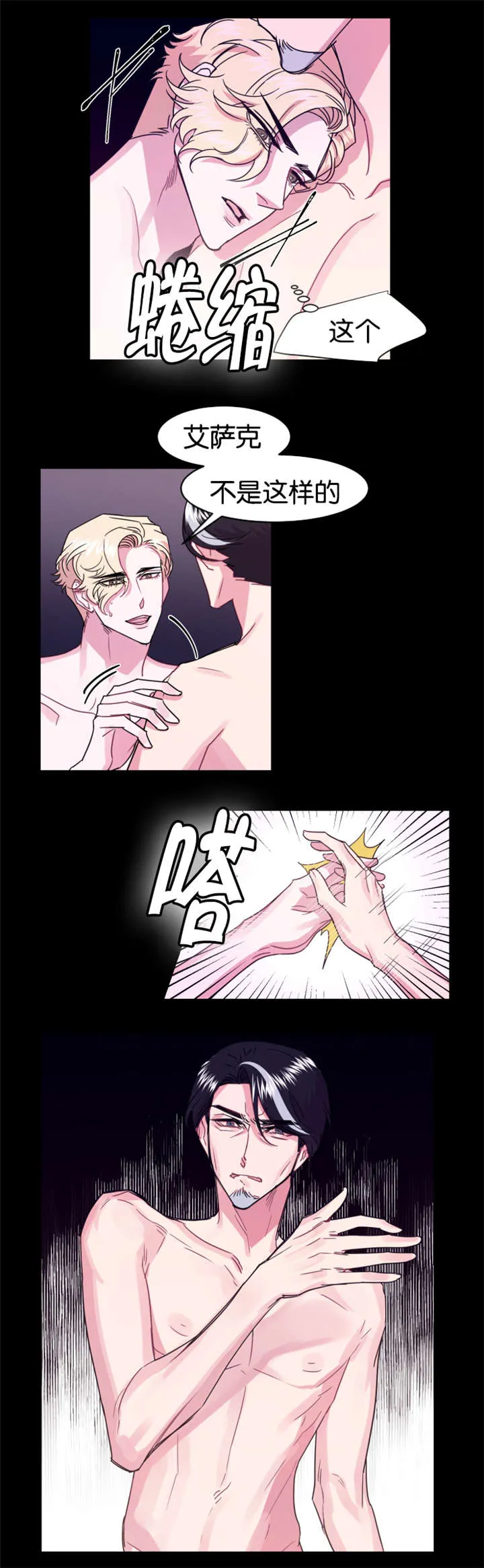 主角是一条龙的漫画漫画,第17章：口误11图