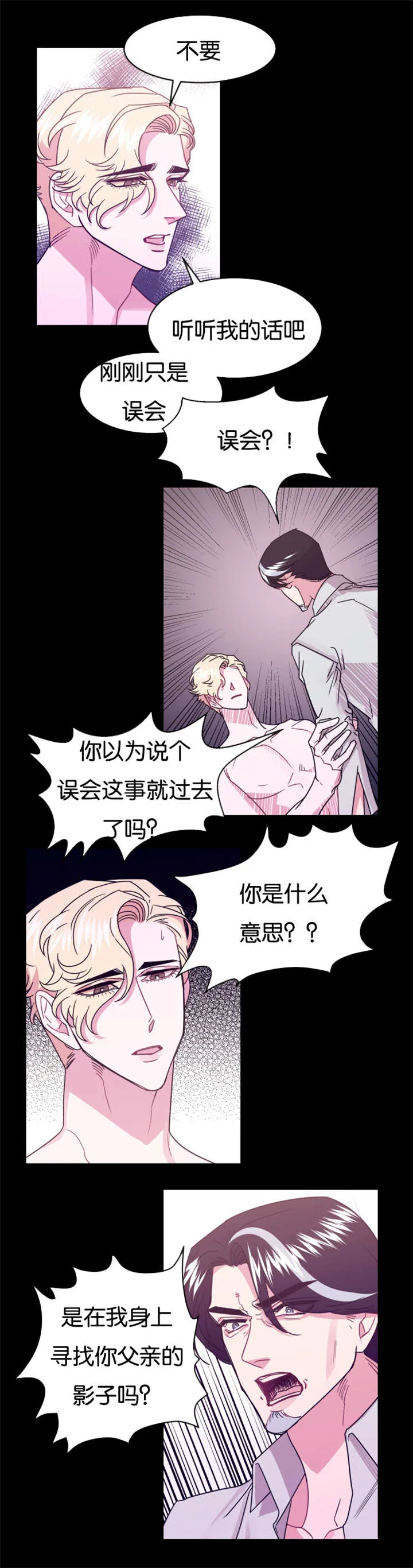 男主重生变成一条龙的漫画漫画,第18章：替代品2图