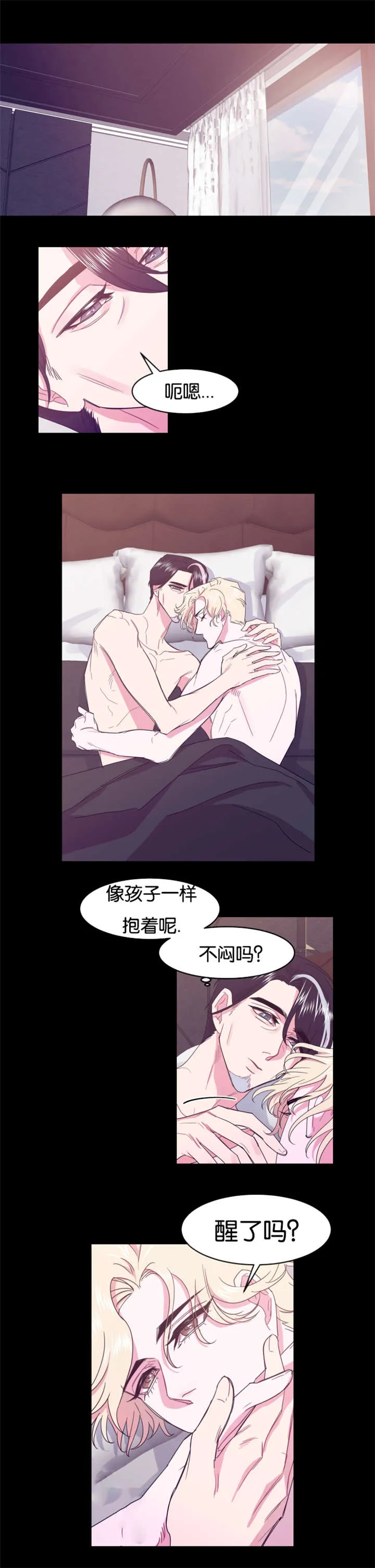 男主重生变成一条龙的漫画漫画,第16章：你有多爱我11图