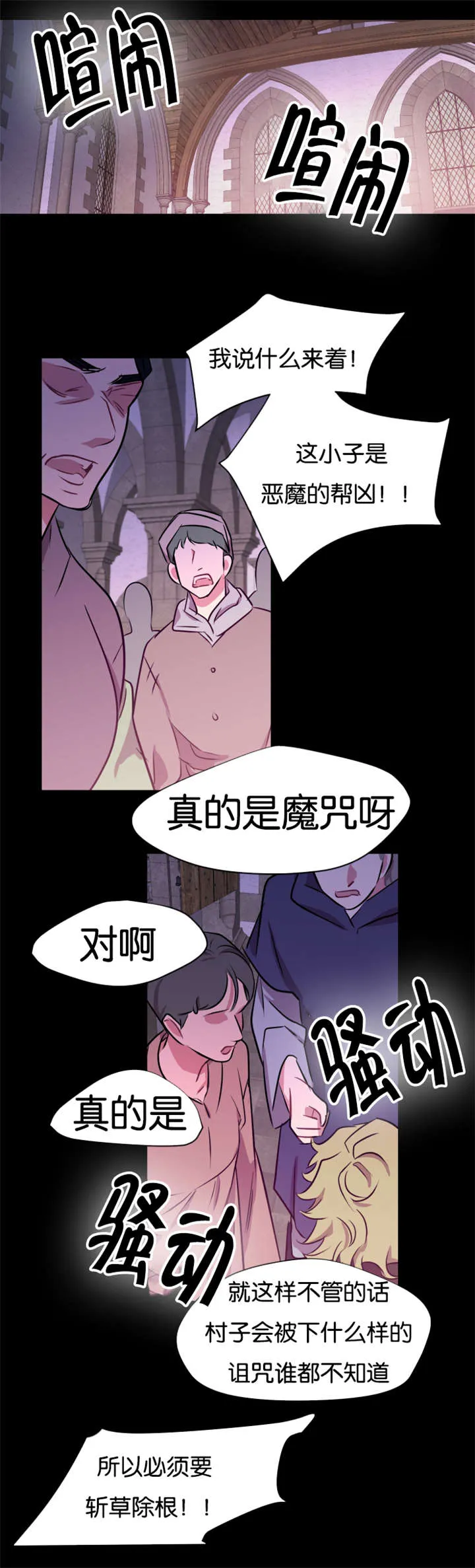治愈系心理漫画一条龙漫画,第37章：村民要搞事情10图