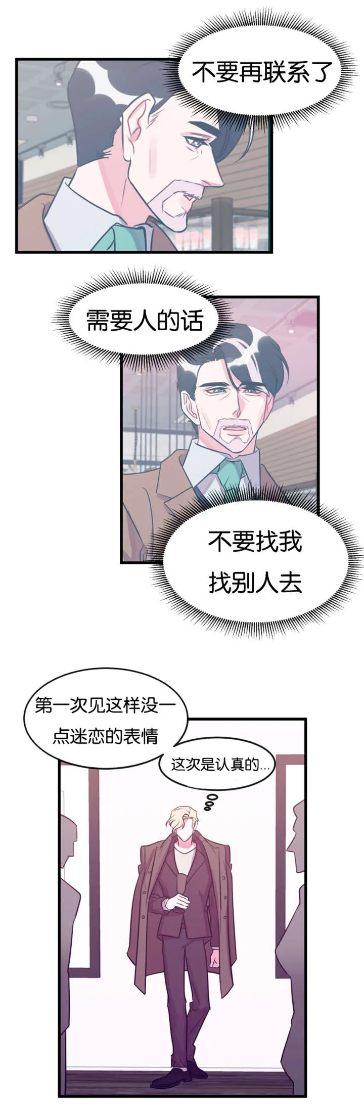 他是一条龙漫画漫画,第24章：争锋相对3图