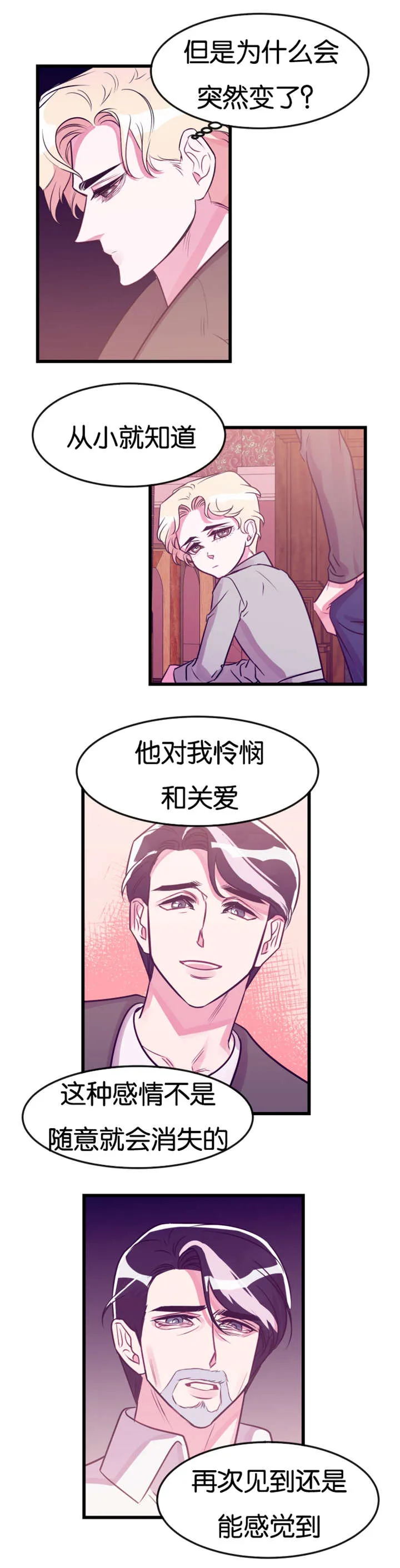 他是一条龙漫画漫画,第24章：争锋相对4图