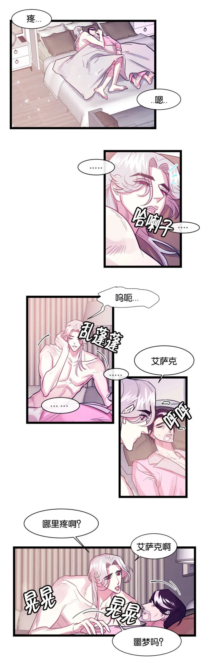 他是一条龙漫画漫画,第7章：噩梦3图