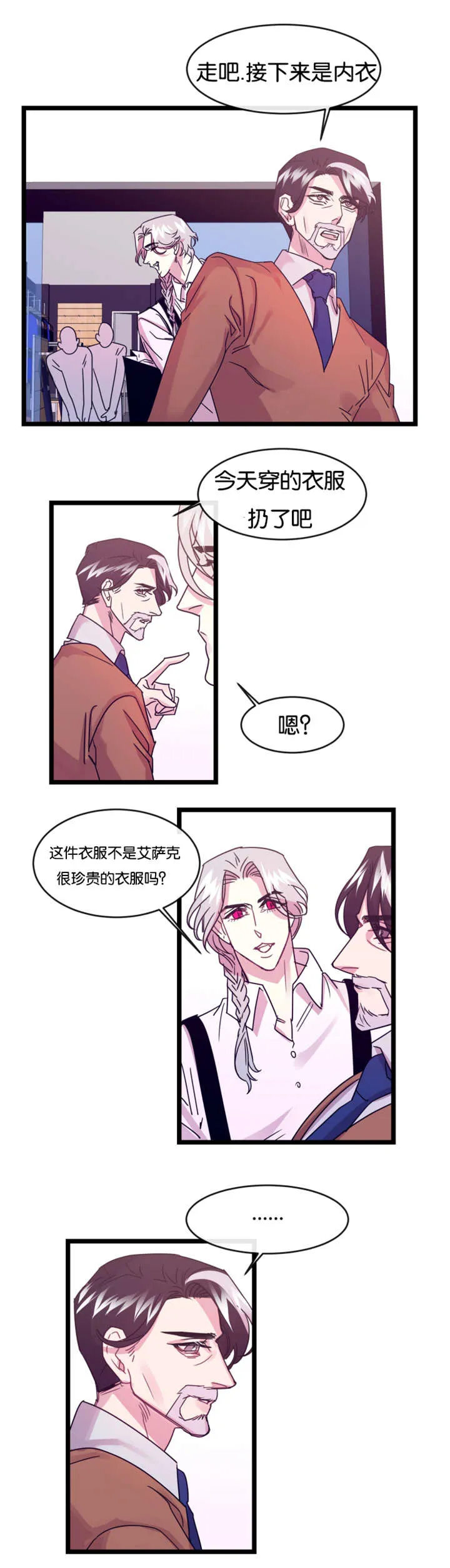 一条龙和一个神仙的漫画漫画,第9章：隔墙有耳12图