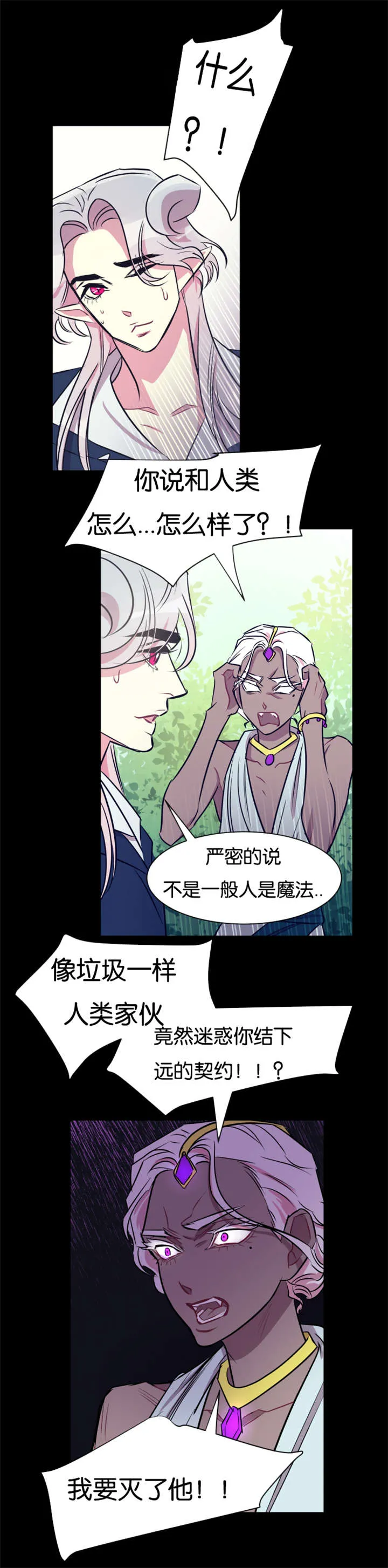 治愈系心理漫画一条龙漫画,第37章：村民要搞事情5图