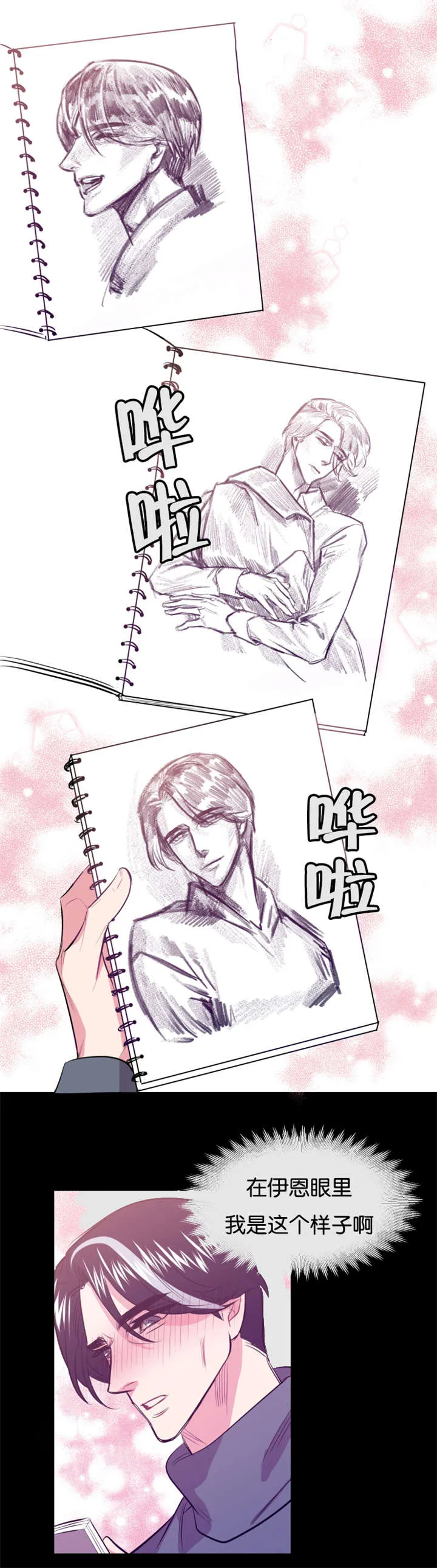 男主重生变成一条龙的漫画漫画,第15章：多年之后12图