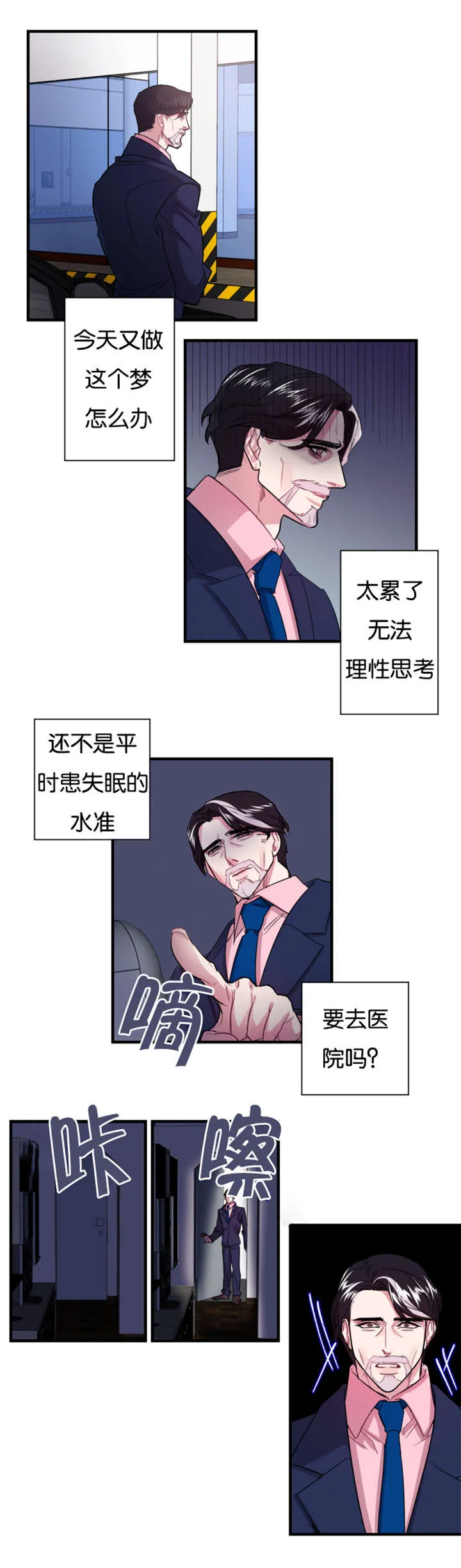 他是一条龙漫画漫画,第1章：失眠症患者5图