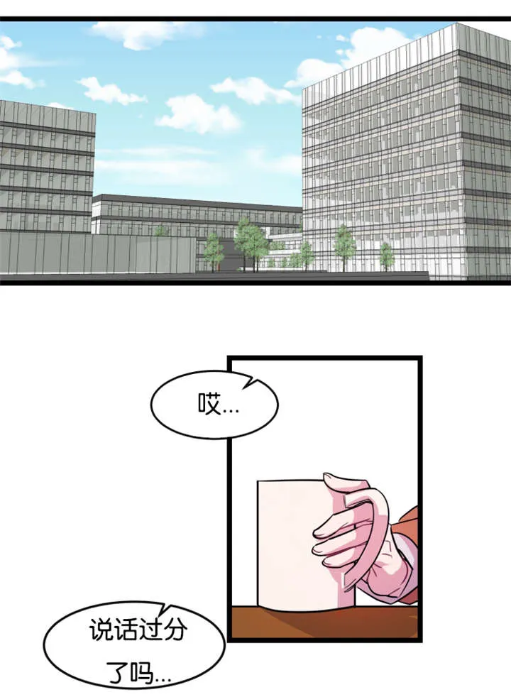 他是一条龙漫画漫画,第7章：噩梦14图