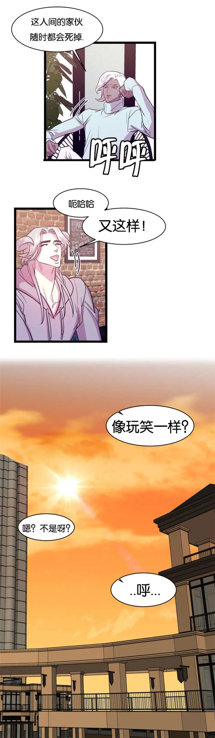 主角是一条龙的漫画漫画,第5章：故人14图
