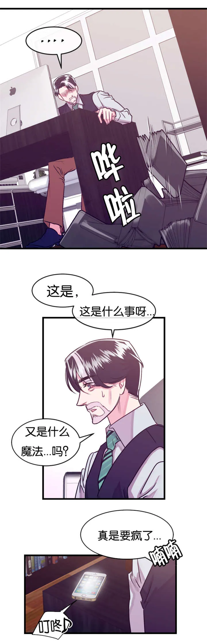 我是一条龙漫画完整版漫画,第21章：撞见1图