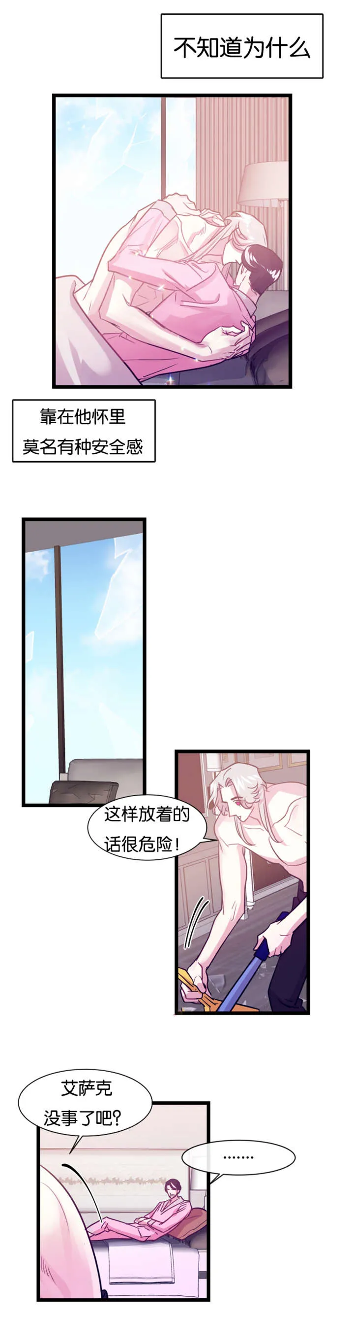 他是一条龙漫画漫画,第7章：噩梦6图
