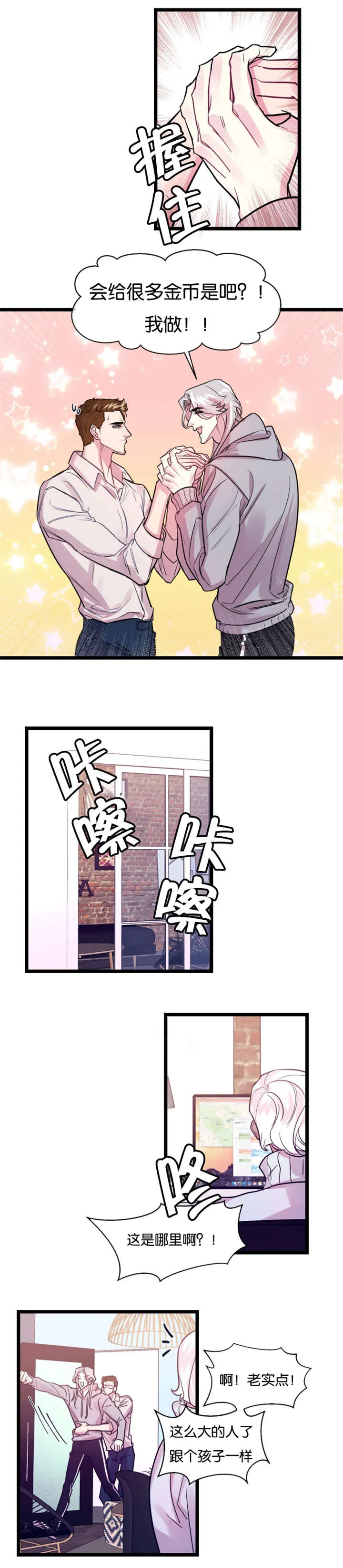 主角是一条龙的漫画漫画,第5章：故人4图