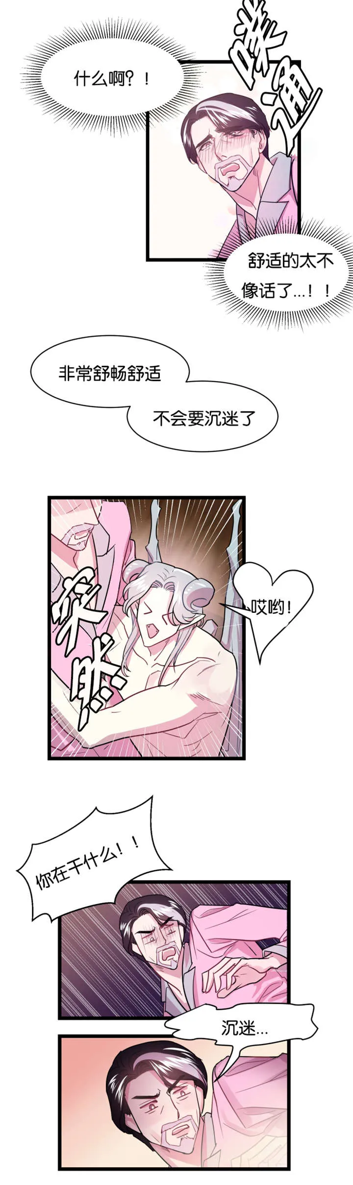 他是一条龙漫画漫画,第3章：舒畅舒适6图