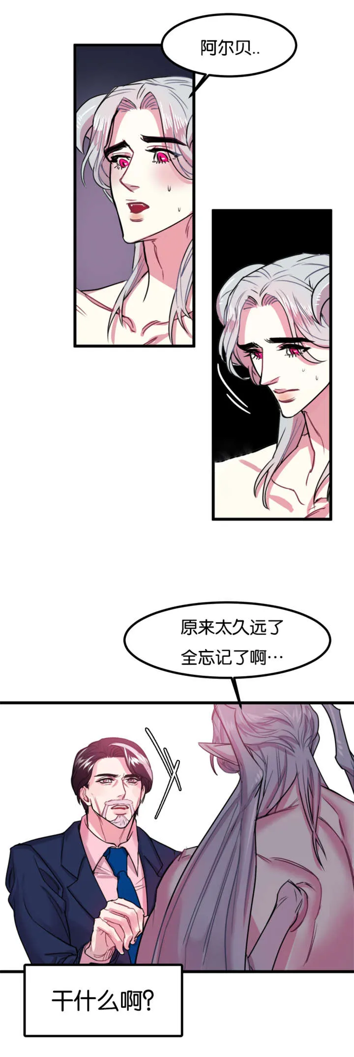 他是一条龙漫画漫画,第2章：前世爱人4图