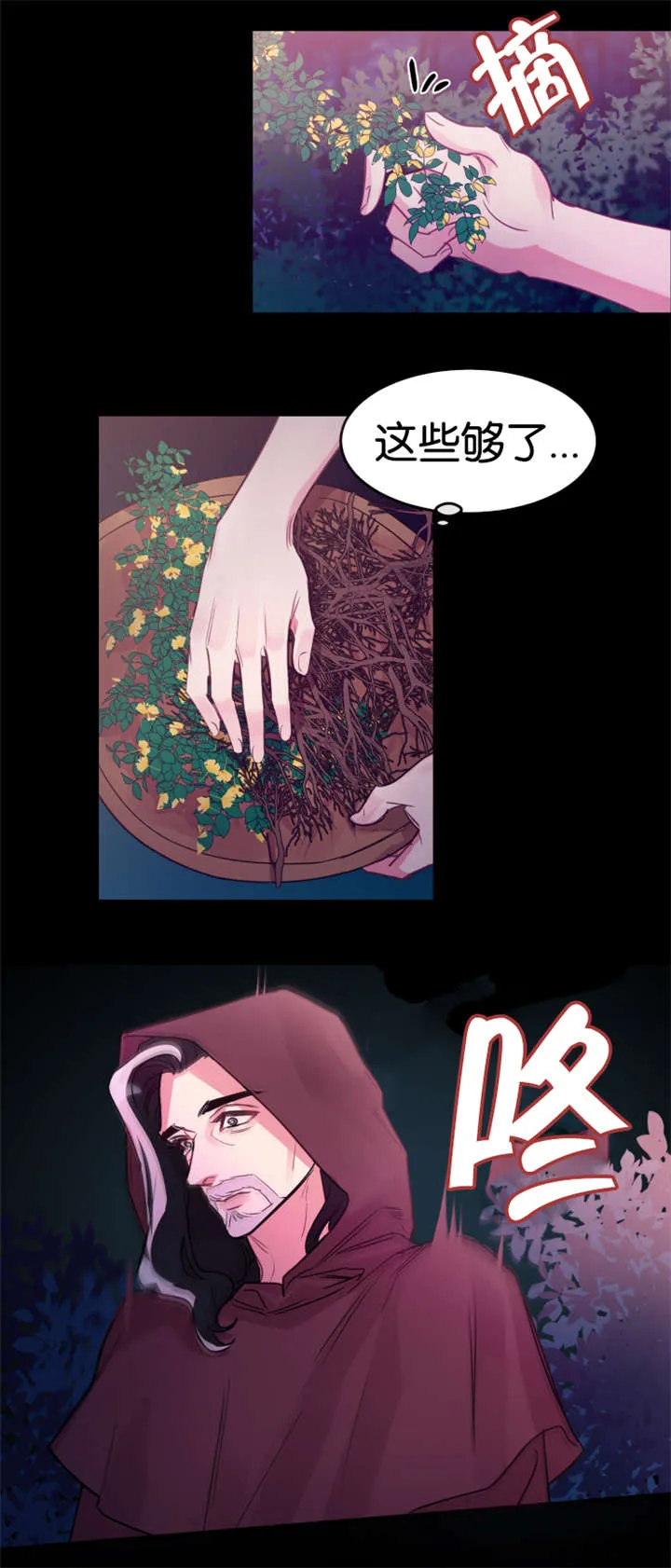 他是一条龙漫画漫画,第27章：龙受伤了6图