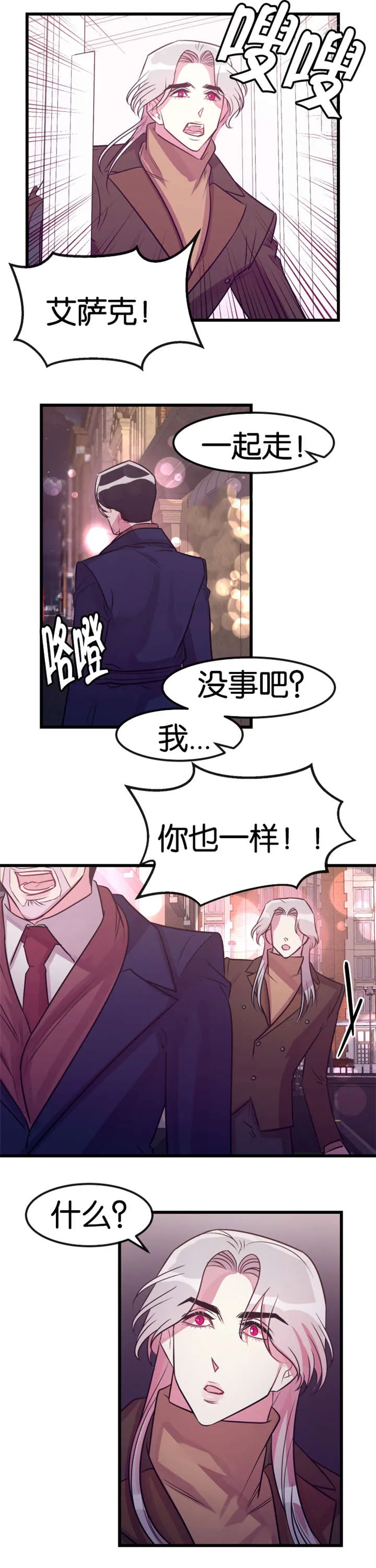 他是一条龙漫画漫画,第26章：车祸2图