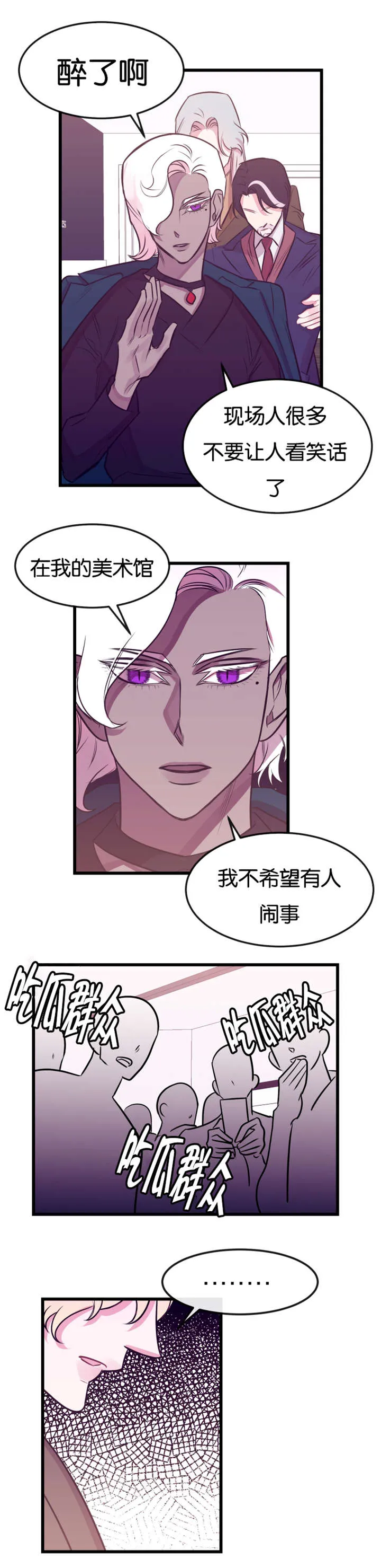 他是一条龙漫画漫画,第25章：下跪1图
