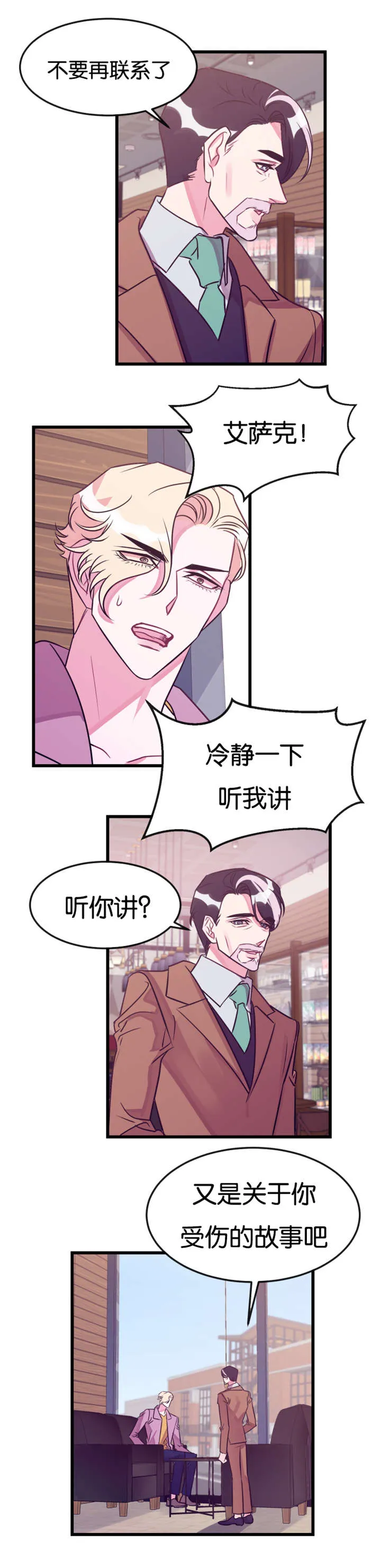 他是一条龙漫画漫画,第22章：惩罚3图