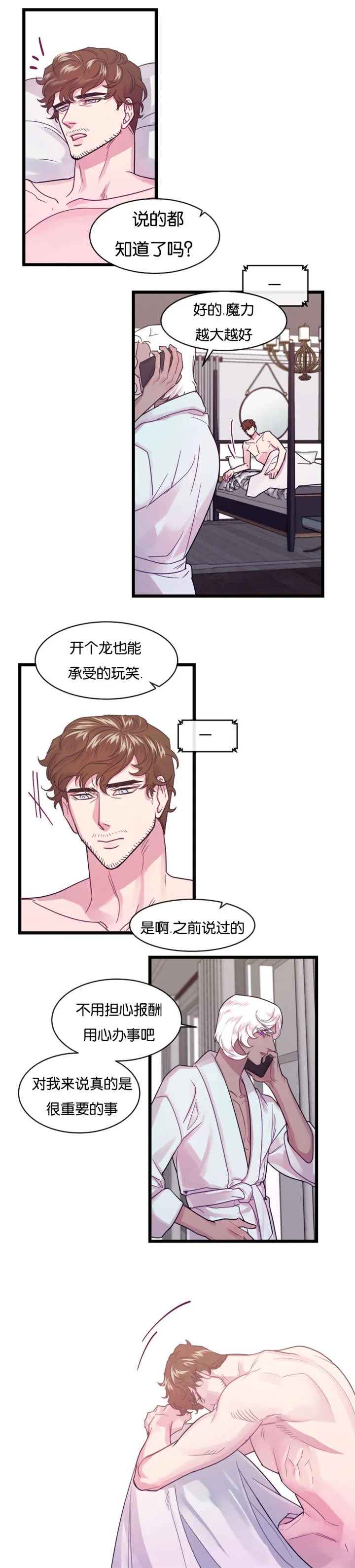 治愈系心理漫画一条龙漫画,第12章：前任归来8图