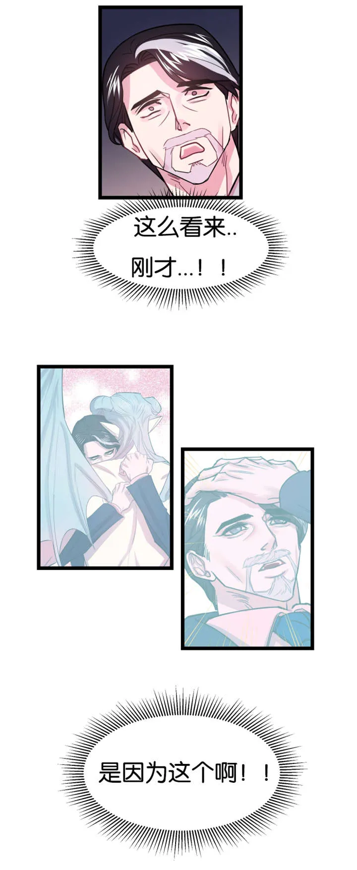 他是一条龙漫画漫画,第3章：舒畅舒适8图