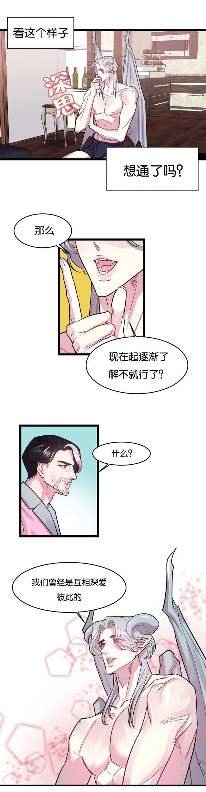 他是一条龙漫画漫画,第3章：舒畅舒适2图