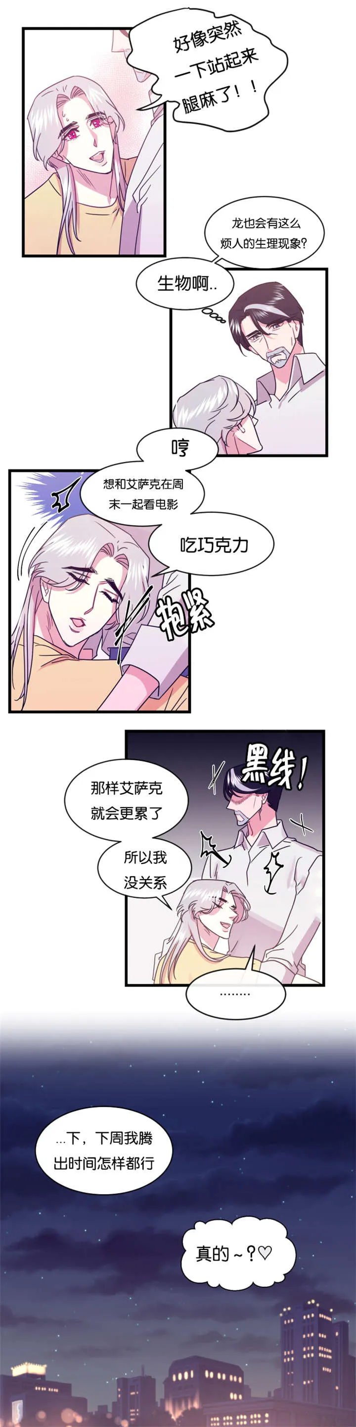 男主重生变成一条龙的漫画漫画,第18章：替代品11图