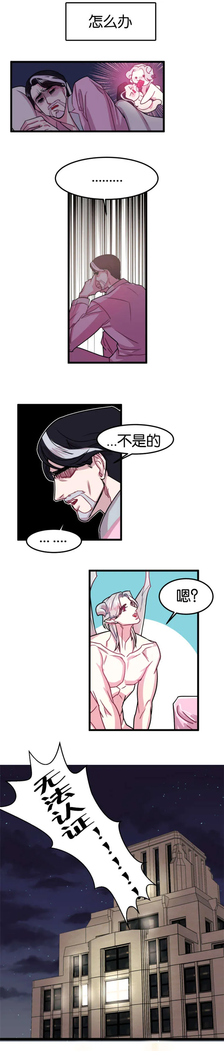 他是一条龙漫画漫画,第2章：前世爱人12图
