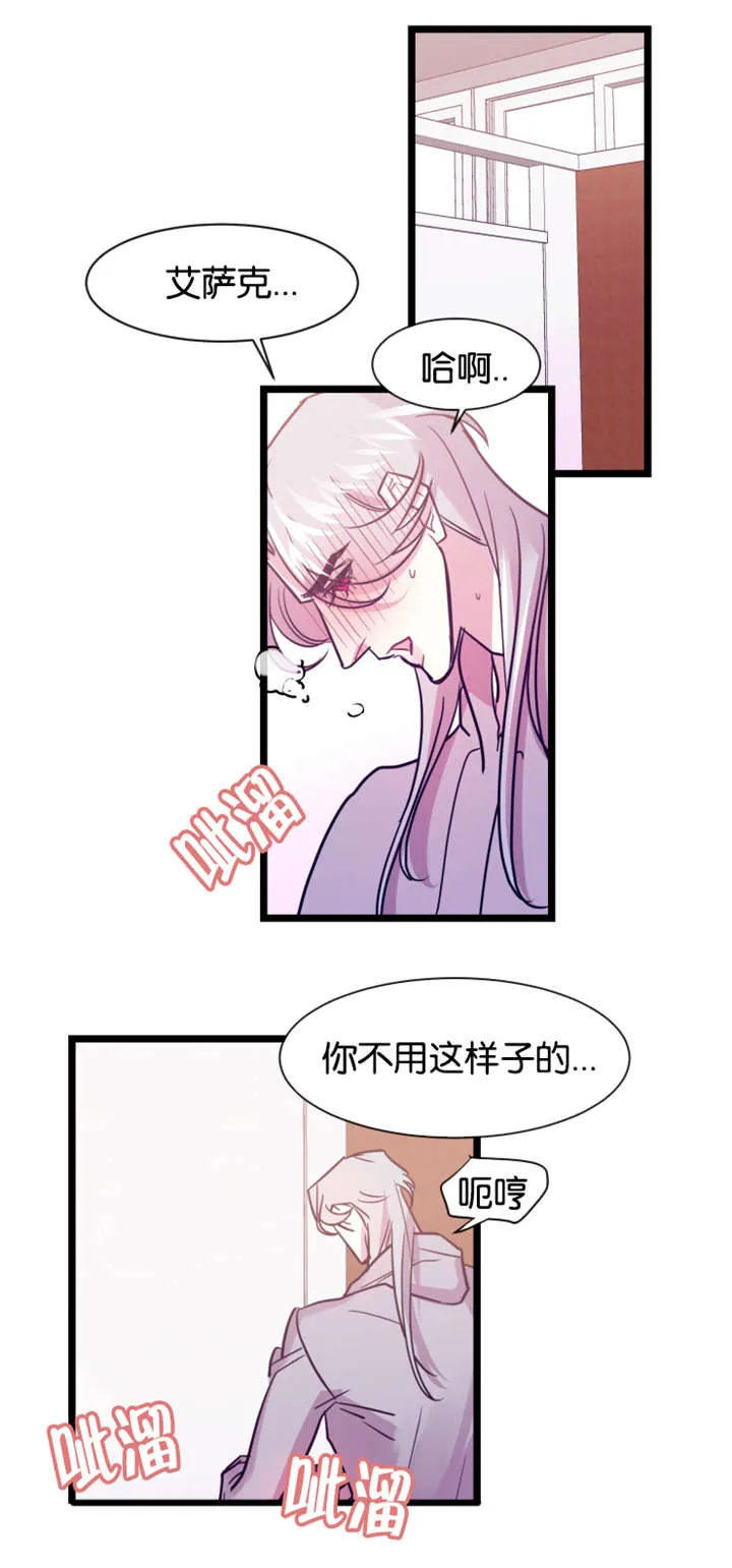 一条龙和一个神仙的漫画漫画,第8章：大事不好6图