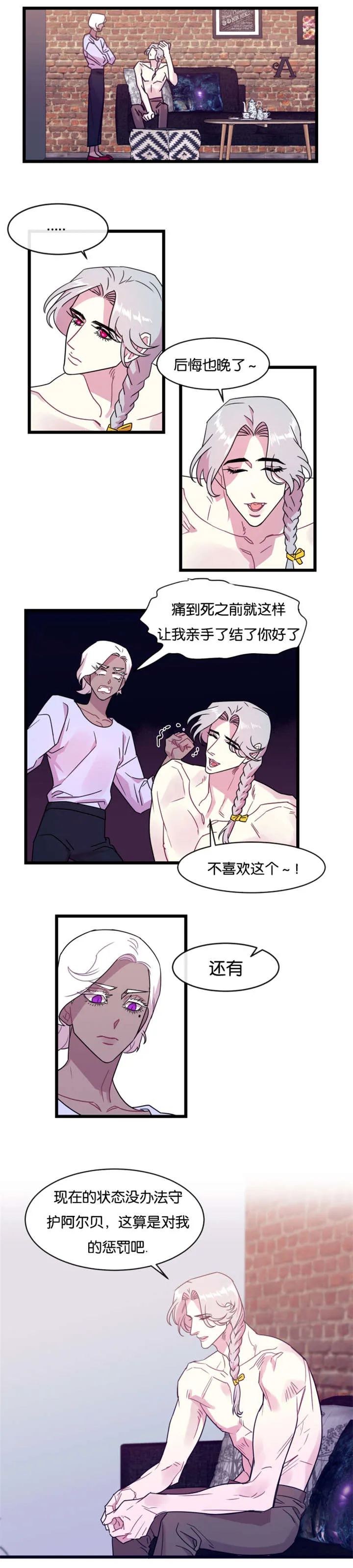 主角是一条龙的漫画漫画,第11章：后悔也没用了11图