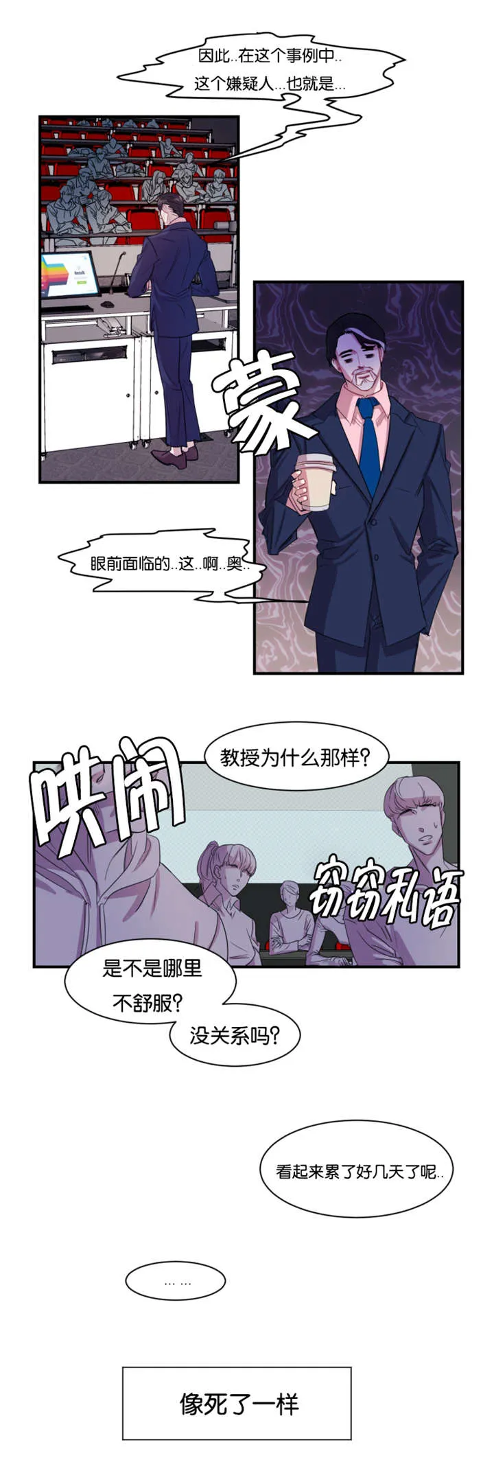 他是一条龙漫画漫画,第1章：失眠症患者3图