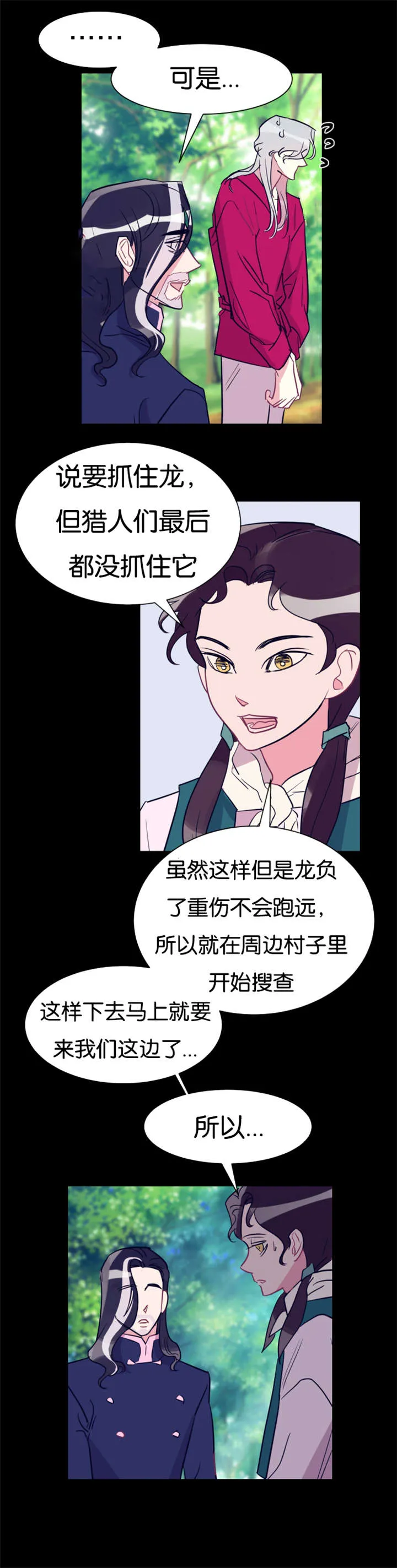 男主重生变成一条龙的漫画漫画,第32章：好心的牧羊人4图