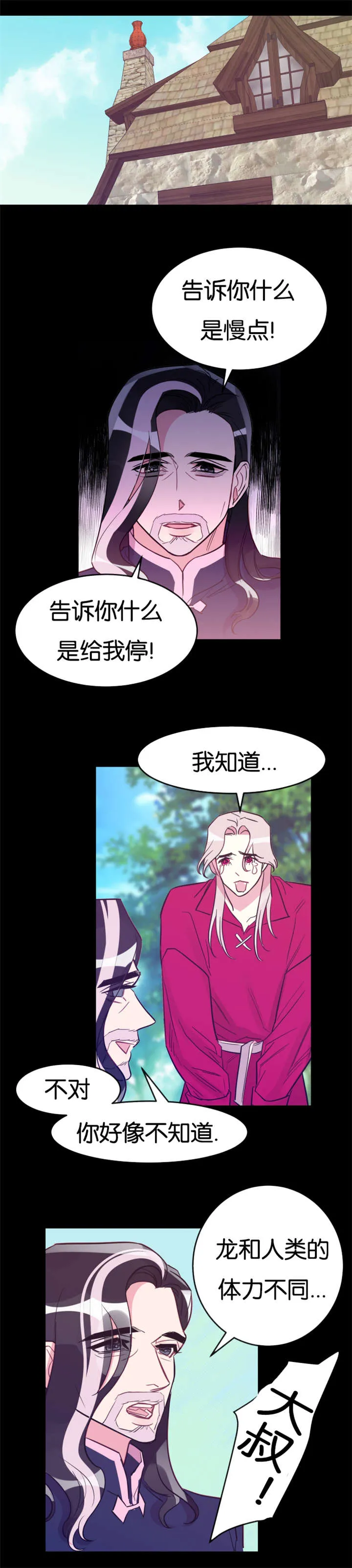 主角是一条龙的漫画漫画,第31章：真的心动了12图