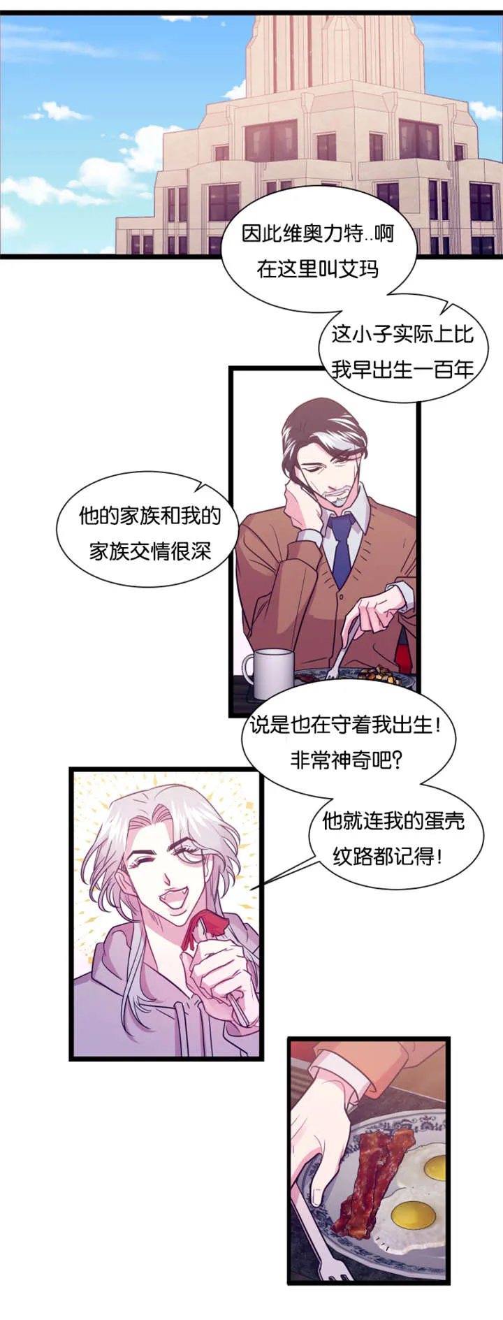 他是一条龙漫画漫画,第7章：噩梦10图