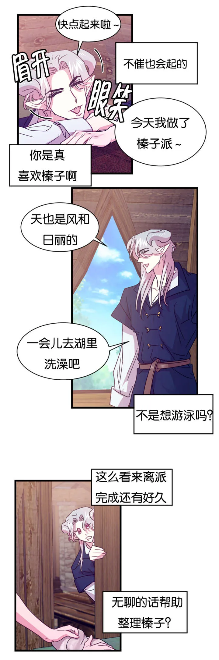 男主重生变成一条龙的漫画漫画,第19章：前世的记忆闪现7图