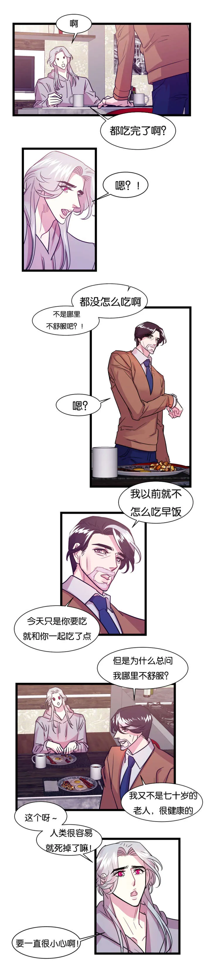 他是一条龙漫画漫画,第7章：噩梦11图