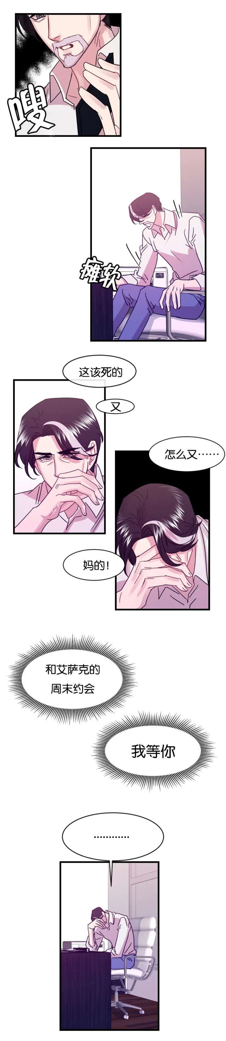 他是一条龙漫画漫画,第13章：老地方见2图
