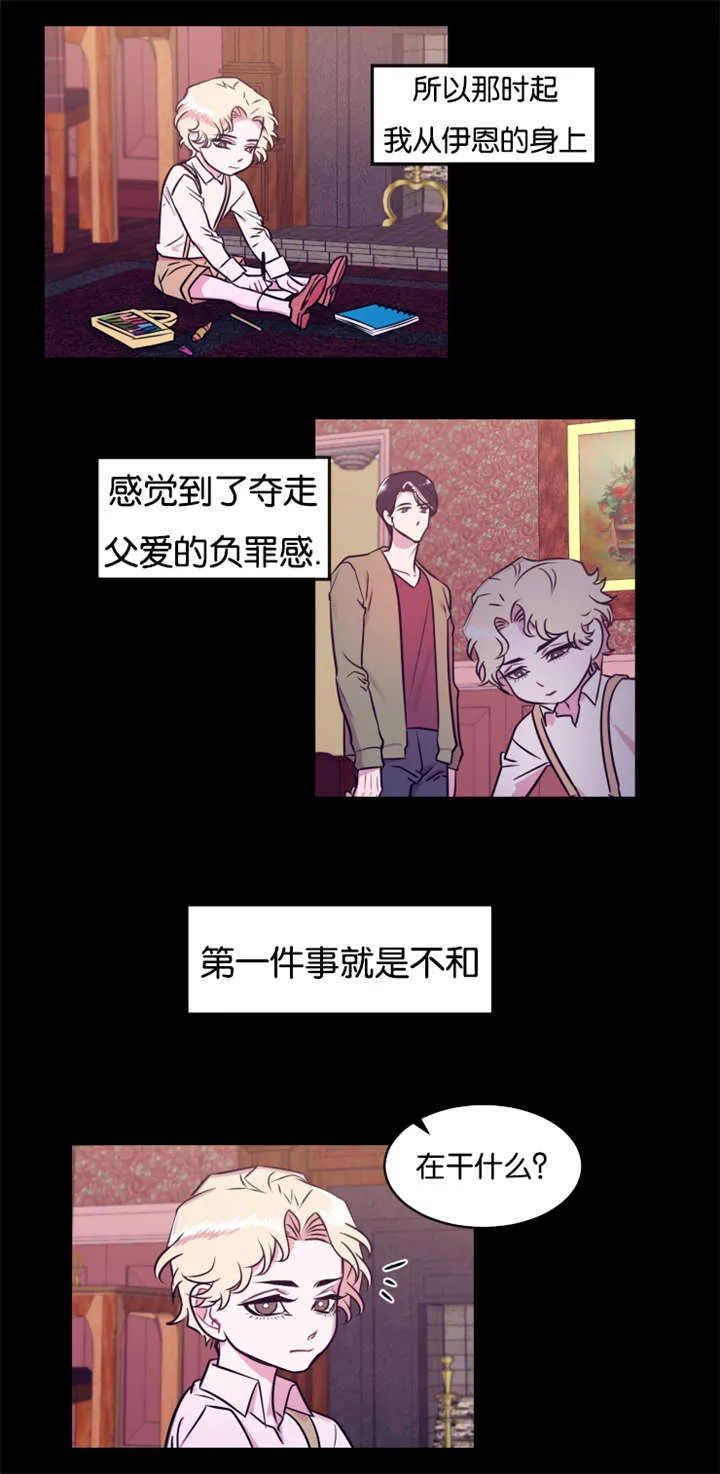 他是一条龙漫画漫画,第14章：狠心的父亲6图