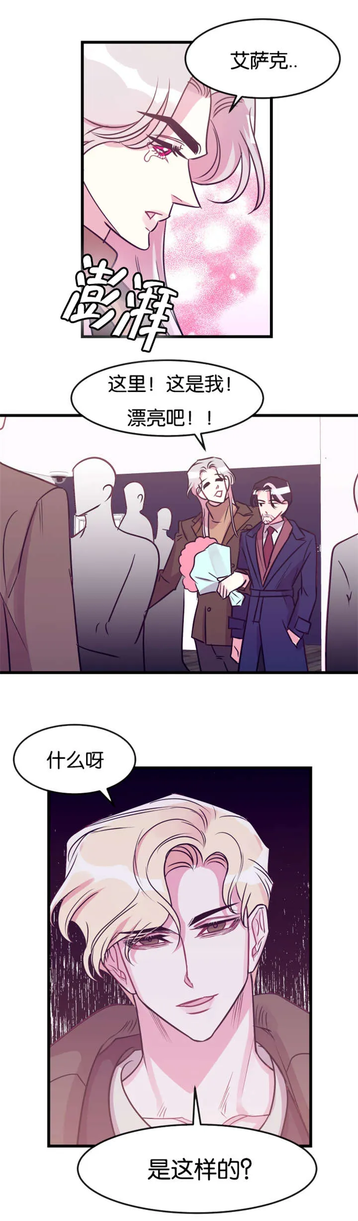 他是一条龙漫画漫画,第24章：争锋相对8图