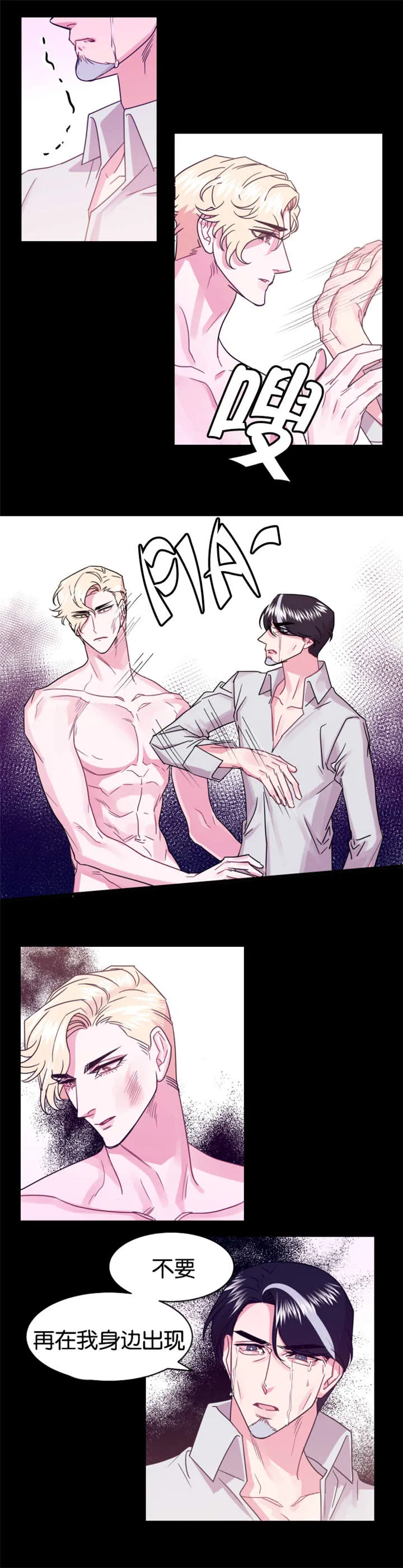 男主重生变成一条龙的漫画漫画,第18章：替代品7图