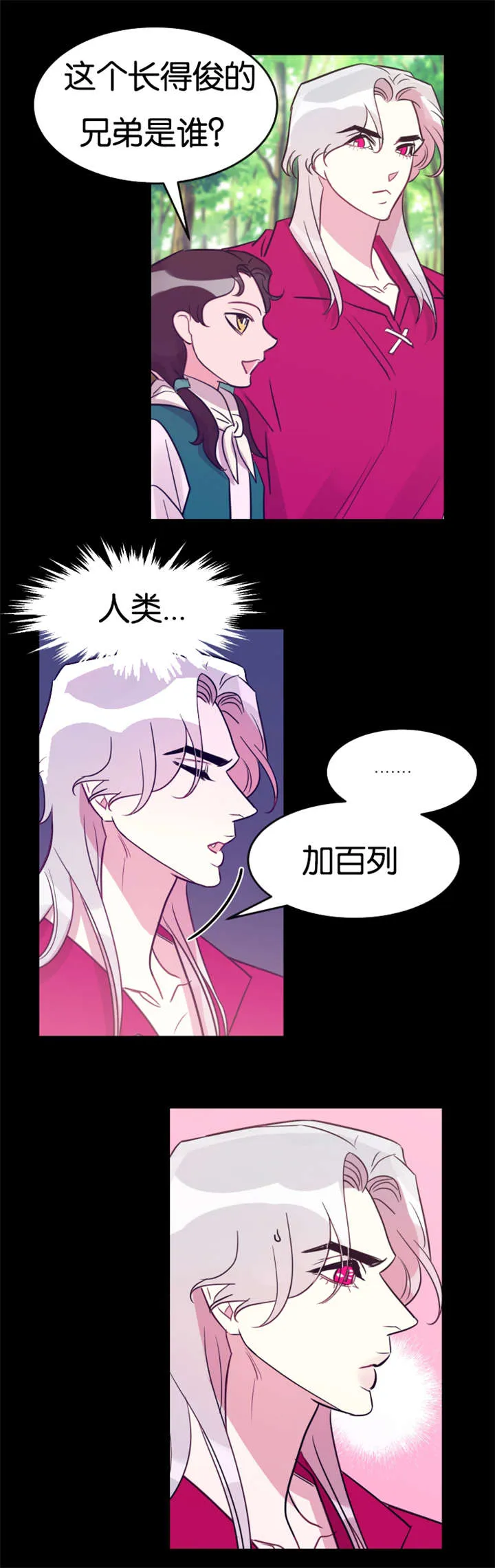 主角是一条龙的漫画漫画,第31章：真的心动了14图