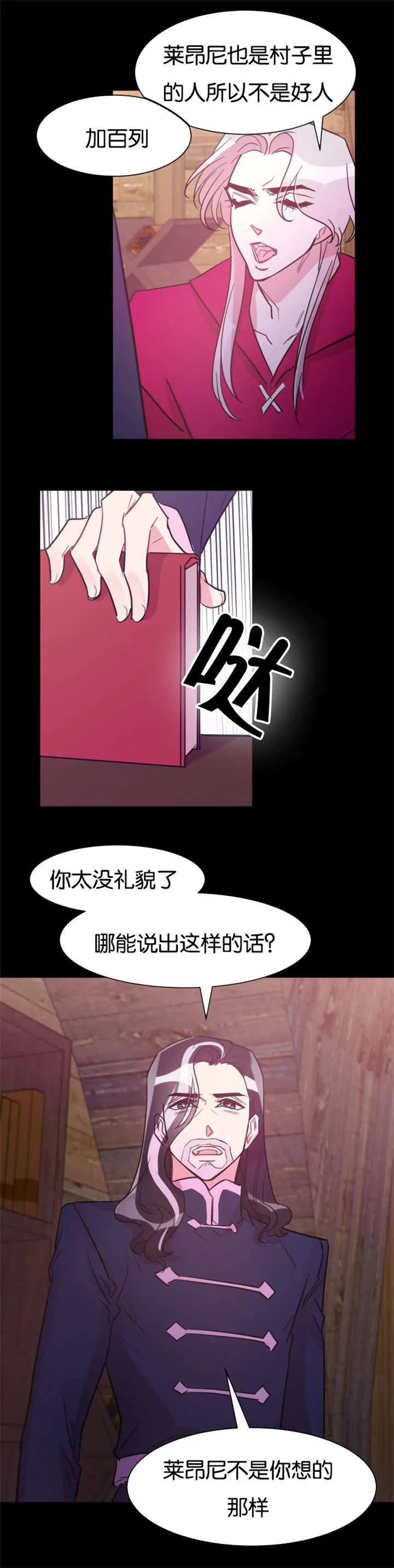 男主重生变成一条龙的漫画漫画,第32章：好心的牧羊人11图
