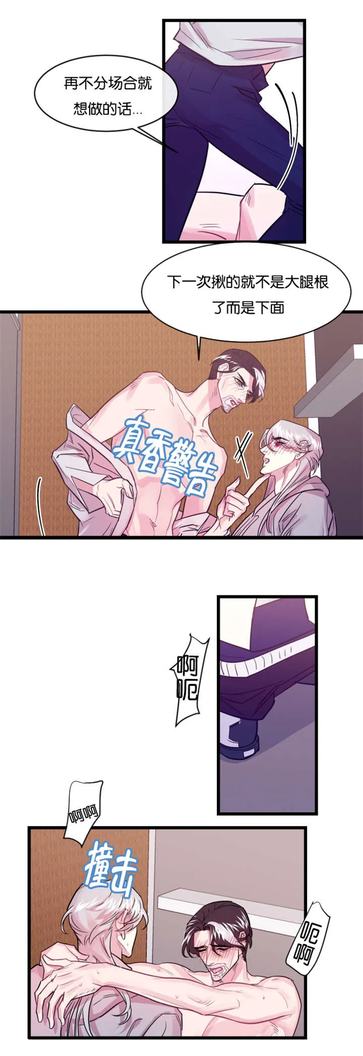 一条龙和一个神仙的漫画漫画,第8章：大事不好10图