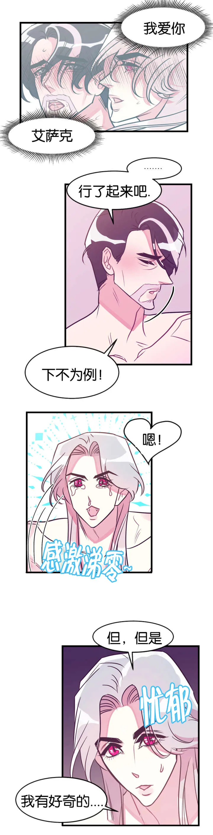 他是一条龙漫画漫画,第23章：我错了10图