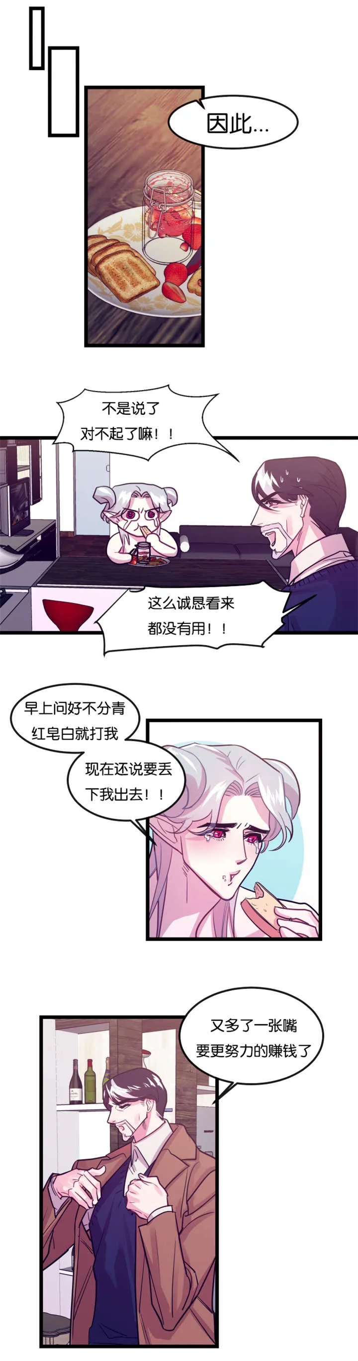 主角是一条龙的漫画漫画,第4章：龙在人间11图