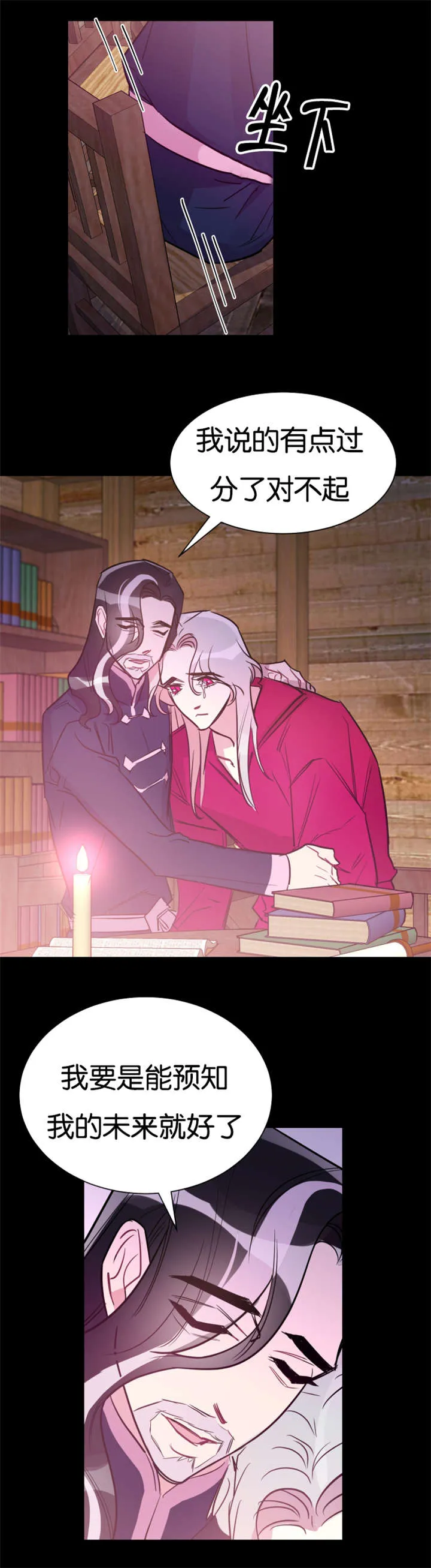主角是一条龙的漫画漫画,第33章：想要和你连在一起2图